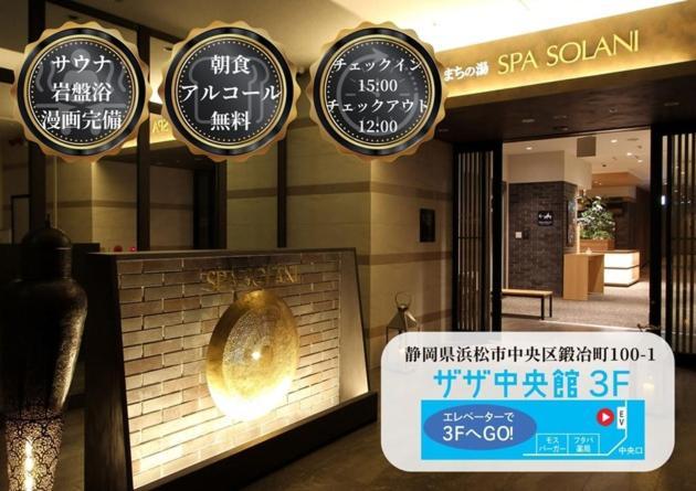 Kajimachi No Yu Spa Solani - Vacation Stay 26781V Hamamatsu Eksteriør billede